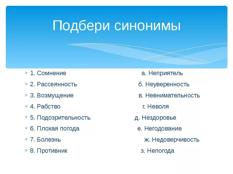 Подбери синонимы. Подберите синонимы. Задание подобрать синонимы. Задание Подбери синонимы.