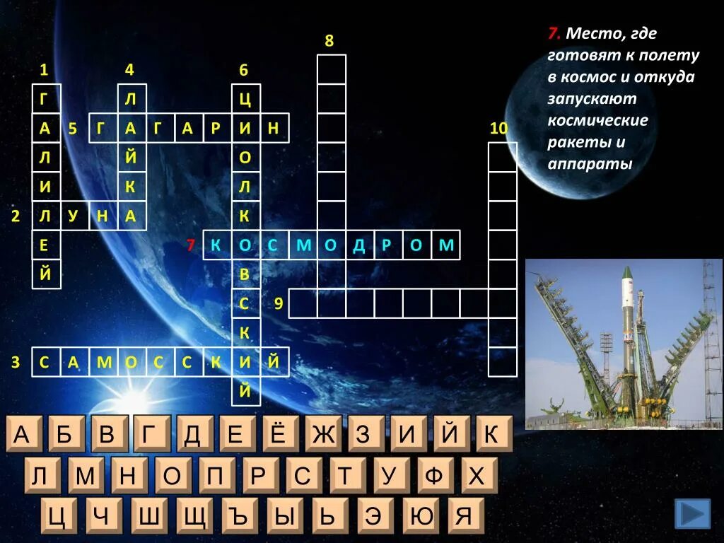 Кроссворд по звездам. Место откуда запускают космические корабли кроссворд. Сканворды со звездами. Кроссворд название кораблей. Звездный кроссворд игра в яндексе