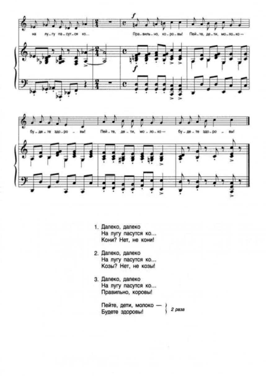 Далеко-далеко на лугу пасутся ко Ноты. Ноты на лугу пасутся ко. Далеко на лугу пасутся ко Ноты для фортепиано. Кто пасется на лугу Ноты. Минус песни пьем