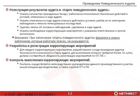 Проведение аудита персональных данных