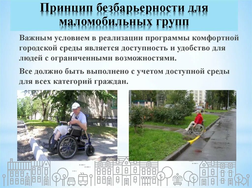 Группы маломобильных групп населения. Мгн маломобильные группы населения. Другие маломобильные группы населения. Кто относится к маломобильным. Группы мобильности мгн.