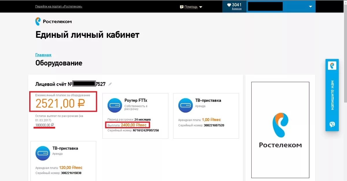 Ростелеком баланс интернета телефон. Лицевой счет на роутере Ростелеком. Ростелеком личный каби. Ростелеком личный кабинет. Ростелеком кабинет Ростелеком.