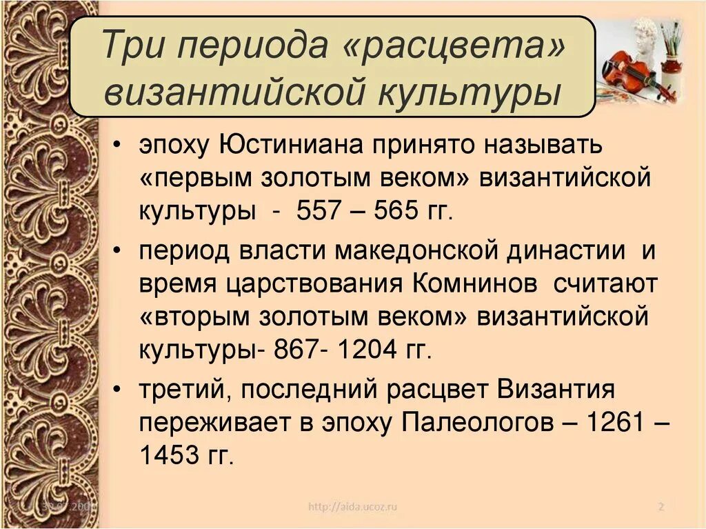 В каком веке византийская империя достигла расцвета. Расцвет византии. византия в период расцвета. золотой век византийской империи. периодизация искусства византии.