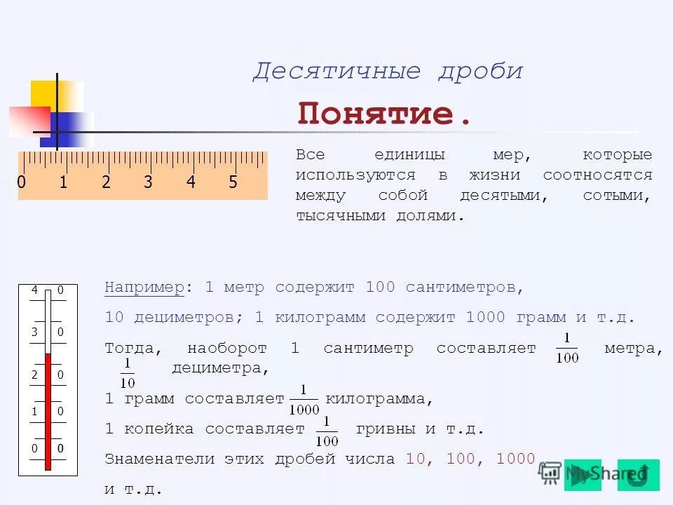 Метров составляет 10 0