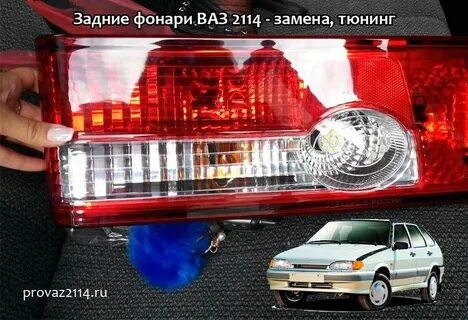 Ваз задние фонари ремонт