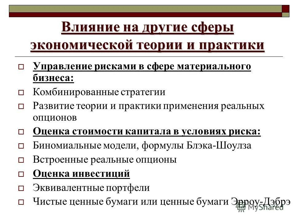 Влияние духовной сферы на экономическую. Сферы жизнедеятельности общества экономическая. Экономика влияет на социальную сферу. Как экономика влияет на духовную сферу. Философия культуры кратко.
