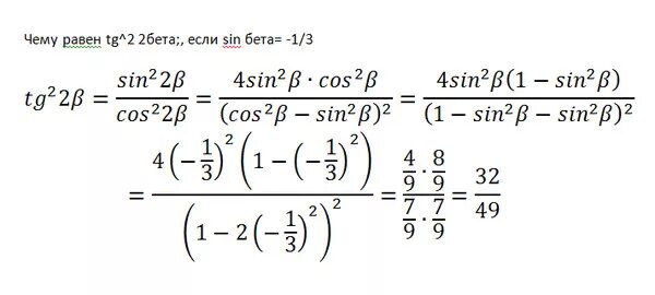 Синус альфа синус бета равно. Sin бета. Sin бета = -1. Чему равен tg2a. TG 2 бета.