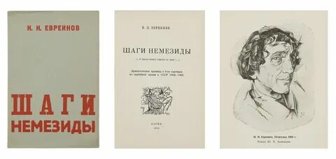 Евреинов