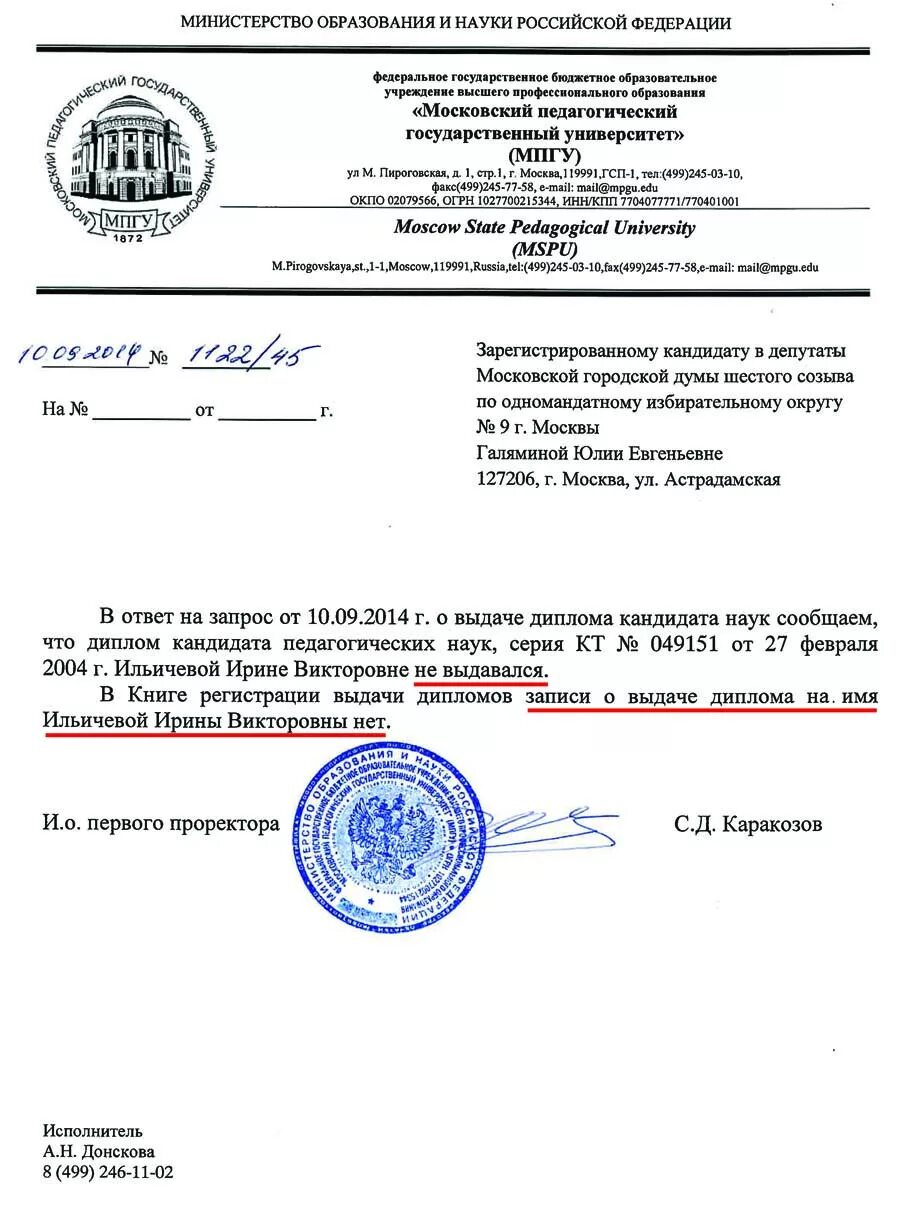 Подлинность документа подтверждающего. Справка о подтверждении подлинности диплома. Справка из учебного заведения подтверждающая подлинность диплома. Справка о подтверждении диплома из учебного заведения. Ответ на запрос о подлинности диплома.