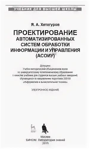 Проектирование автоматизированных систем обработки информации