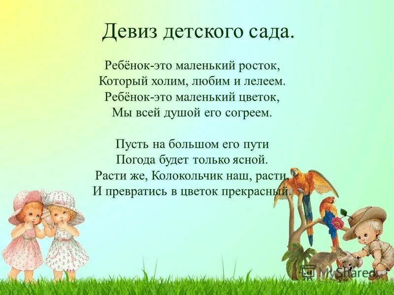 речевка для утренней гимнастики. лозунги про утреннюю гимнастику. речевки про физкультуру. утренняя речевка в детском саду. утренняя речевка.