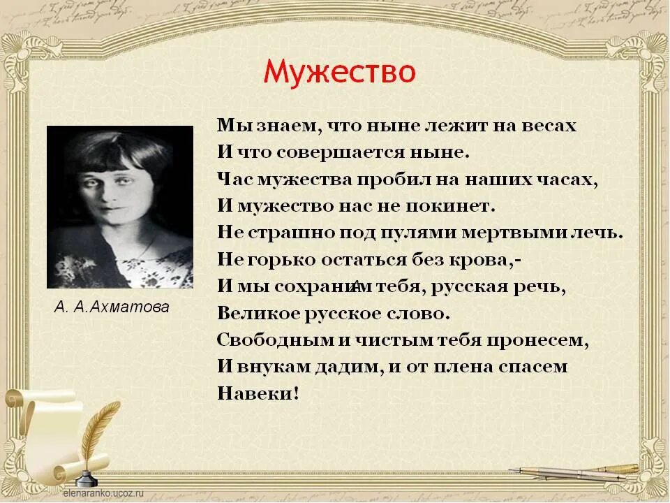 Стихотворение мужество Анны Ахматовой. На столетие анны ахматовой анализ стихотворения