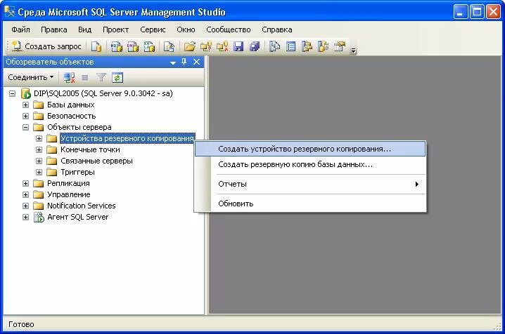 Изменение данных в sql. База данных sql server. ms sql server базы данных. sql server management studio бд. субд ms sql management studio.