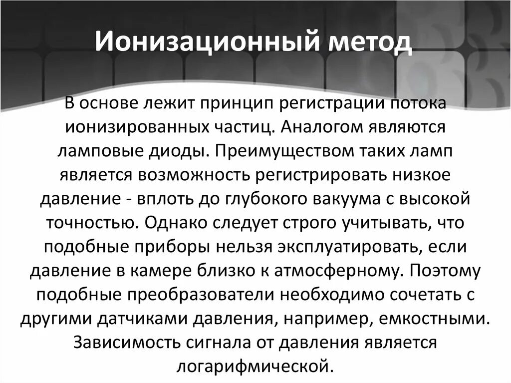 Жила лежит в основе. Ионизационный метод. В основе лежит принцип регистрации потока ионизированных частиц.. Ионизационный метод регистрации частиц. Ионизационный метод регистрации в РФА.