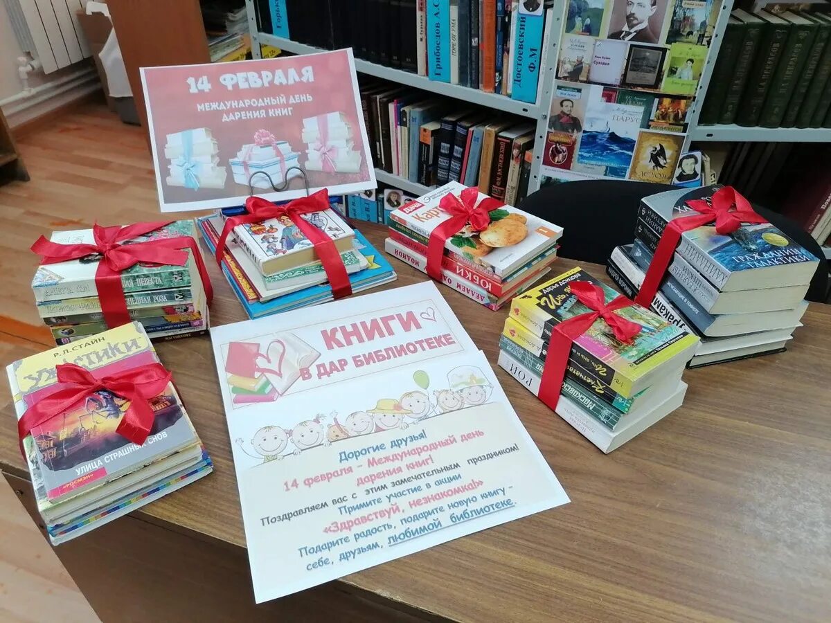 Международный день дарения книг. Дарите книги с любовью 2022. Международный день дарения книг в детском саду. Международный день книгодарения картинки. Кому подарить книгу