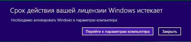 Истекший срок лицензии. Закончилась лицензия windows 10. лицензия виндовс истекает. срок вашей лицензии windows истекает. срок действия лицензии истек.