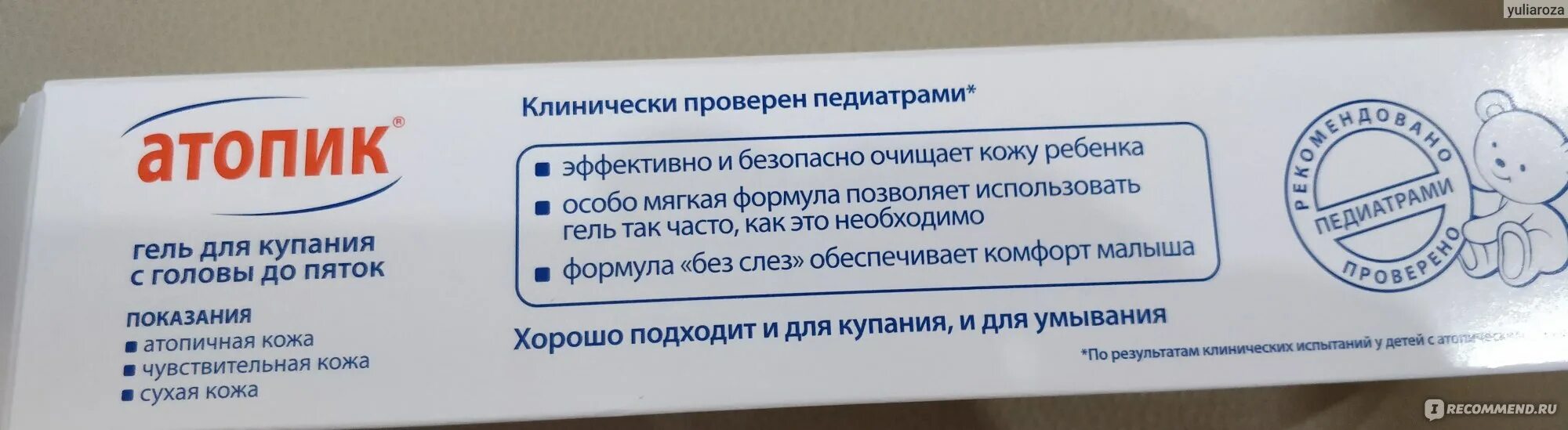 Бальзам атопик. Атопик гель. Атопик гель для купания. Атопик (гель с головы до пят д/купания 250мл) Аванта АО-Россия. Атопик бальзам.