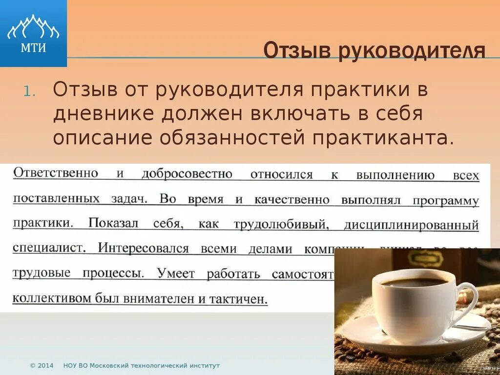 Организация и руководство практикой. Замечания по практике от руководителя. Замечания и предложения студента по практике. Замечания руководителя практики от предприятия. Замечания и рекомендации студенту по практике.