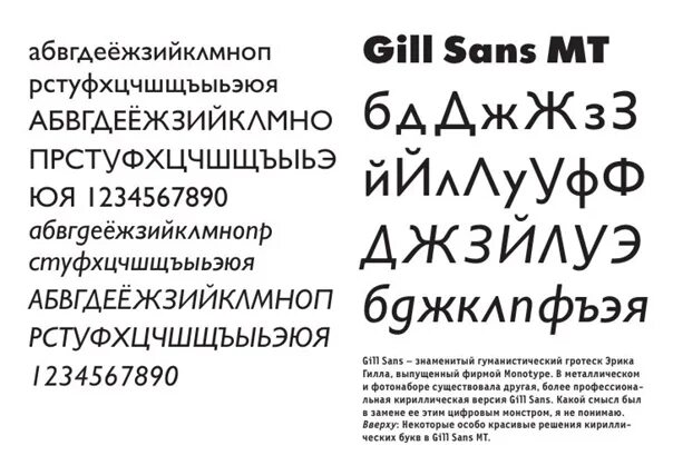 Gill Sans кириллица. Gill Sans шрифт. Gill Sans MT. Гуманистический шрифт Gill Sans. Sans cyr