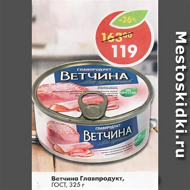 ветчина нарезка пятерочка. ветчина в пятерочке. ветчина в пятерочке. карбонат свиной пятерочка. ветчина в банке.