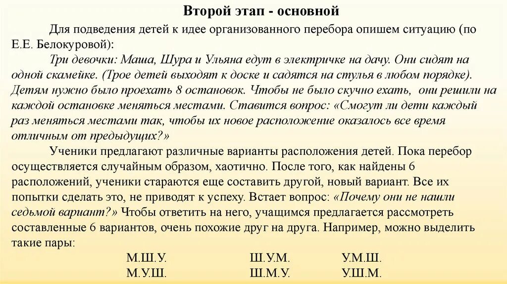 Элементы стохастики в начальной школе. Текст тремя девчонками. Был один а стало трое текст