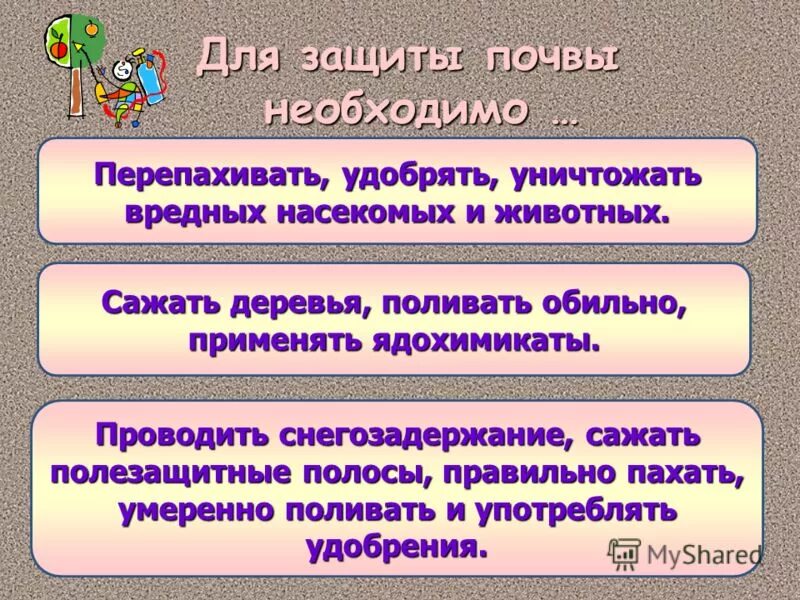 для защиты почвы на полях необходимо правильный. памятка как защитить почву. для защиты почвы на полях необходимо правильный. памятка для сельского хозяйства как защитить почву на полях. памятка как защитить почву на полях.
