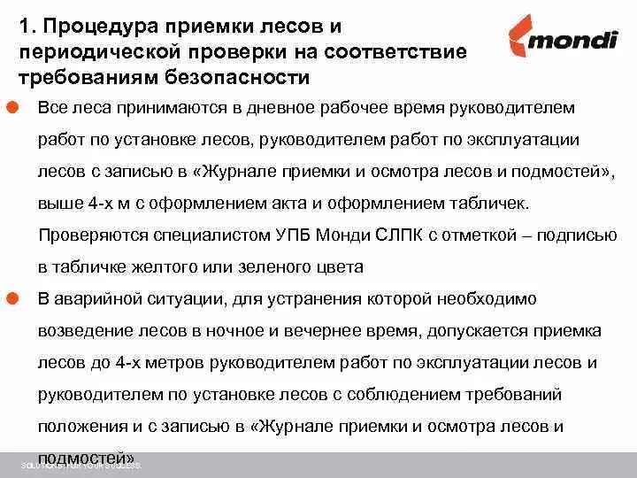 Плакаты для строительных лесов. Плишкинский лес. Бирка на строительные леса. Как часто проверяются леса. Как часто проверяются леса.