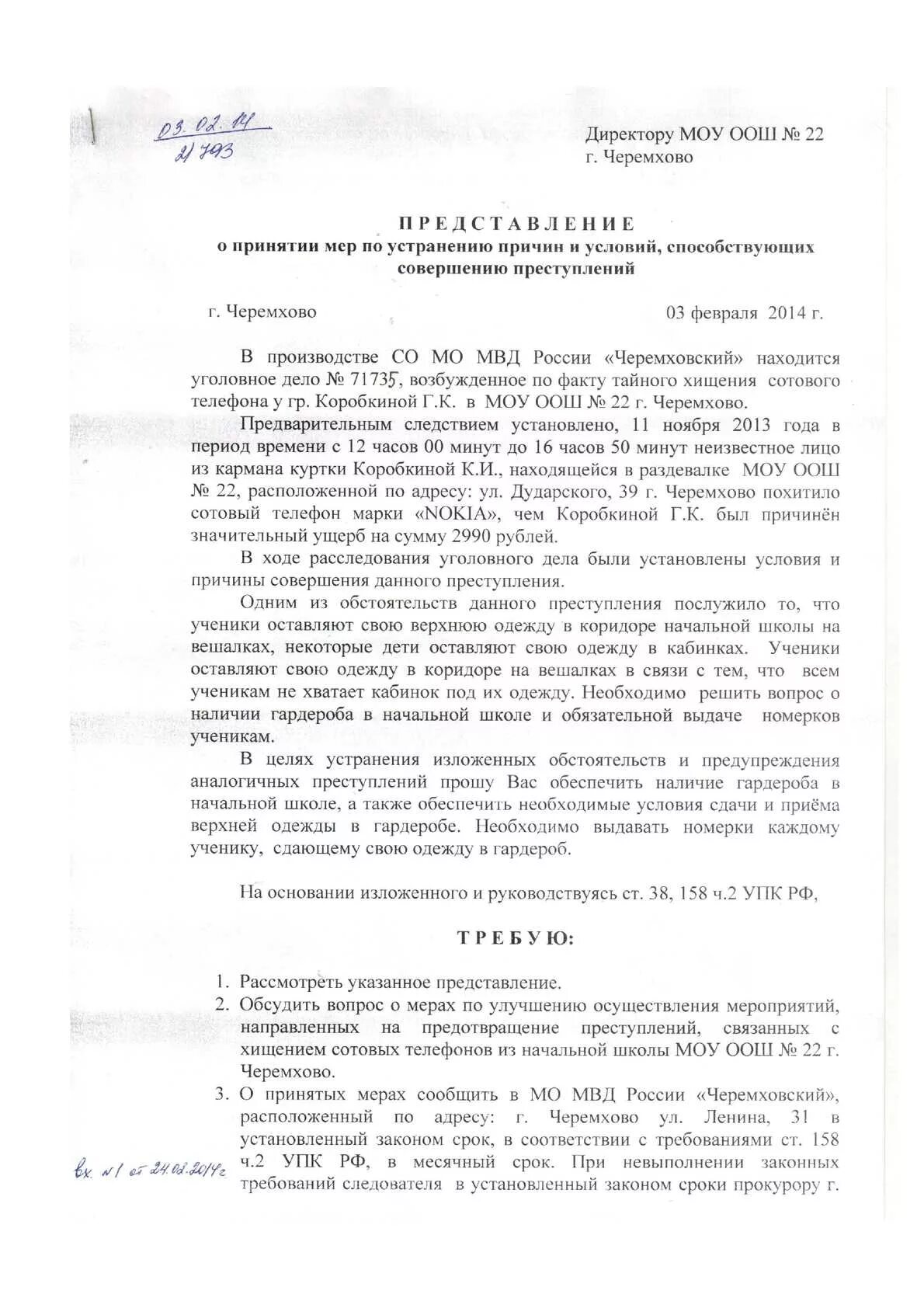 Устранение причин и условий способствующих административному правонарушению