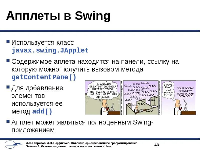 Java апплет. Апплеты это. апплеты пример. апплет это простыми словами. java апплеты.