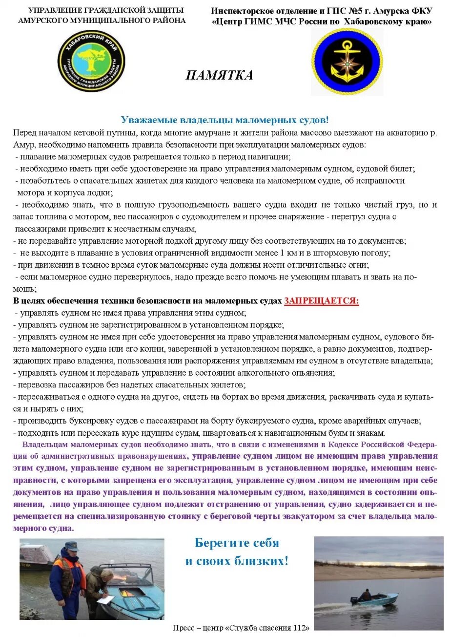 Какие судна подлежат регистрации в гимс. Памятка владельцу маломерным судам. Запрещена эксплуатация маломерного судна. Регистрация маломерных судов. Правила безопасности на маломерных судах.