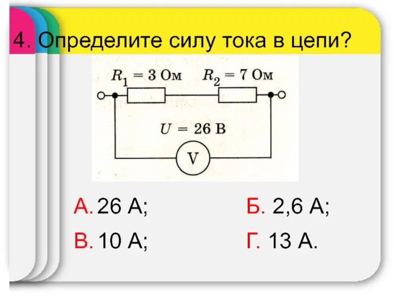 Определите максимальный ток в цепи. Найти силу тока в цепи. Узнать силу тока в цепи. Определение силы тока в цепи. Как определить силу тока в цепи.