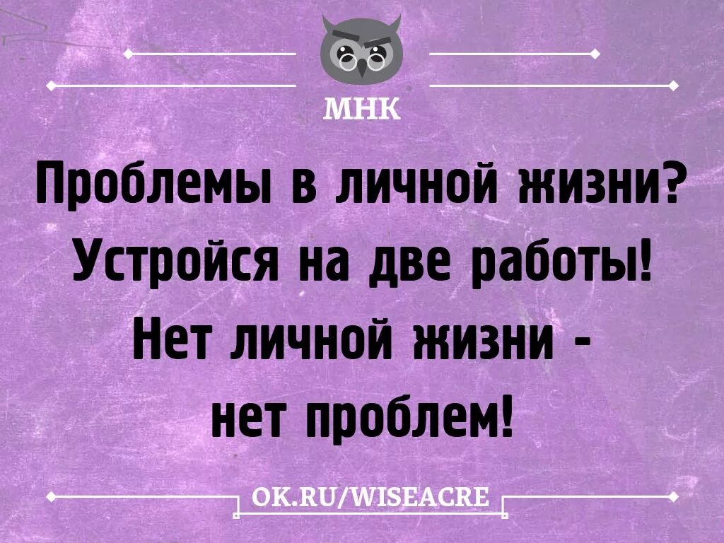 Проблема приколы. Высказывания о проблемах смешные. цитаты про проблемы. прикольные фразы. проблемы на работе приколы.