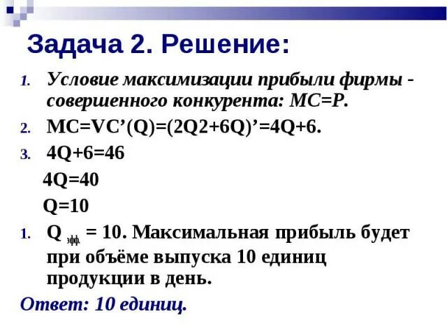 Тест по теме прибыль. Задача максимизации прибыли. Задачи по экономике с решением. Задача по прибыли. Задачи на нахождение прибыли с решениями.