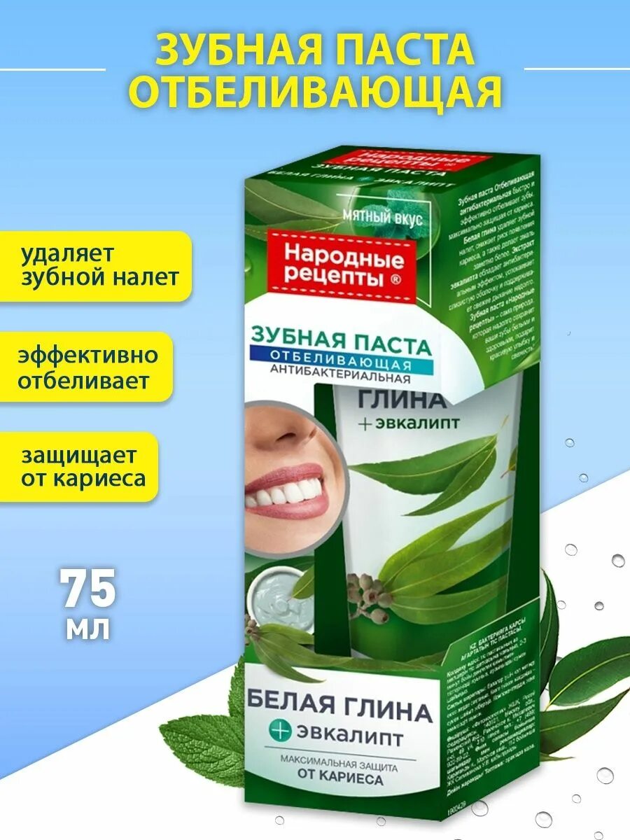 Зубная паста доктор Эль. Зубная паста с эвкалиптом. Зубная паста Doctor Fresh отбеливающая, эвкалипт, 75 мл. Глина "белая" косметическая отбеливающая 60 г.