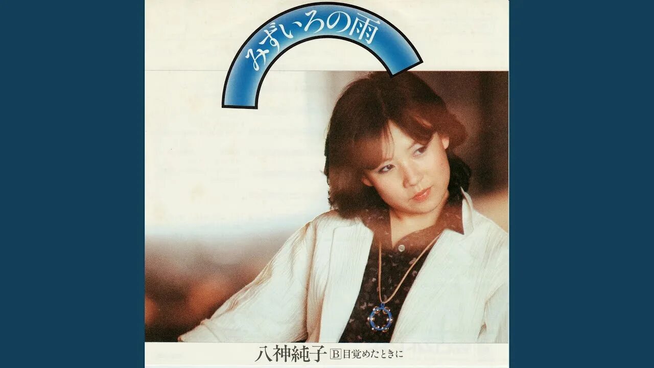 Bay city yagami. Junko yagami - 黄昏baycity. Junko yagami - 黄昏baycity. Bay city yagami. Bay city junko yagami обложка.