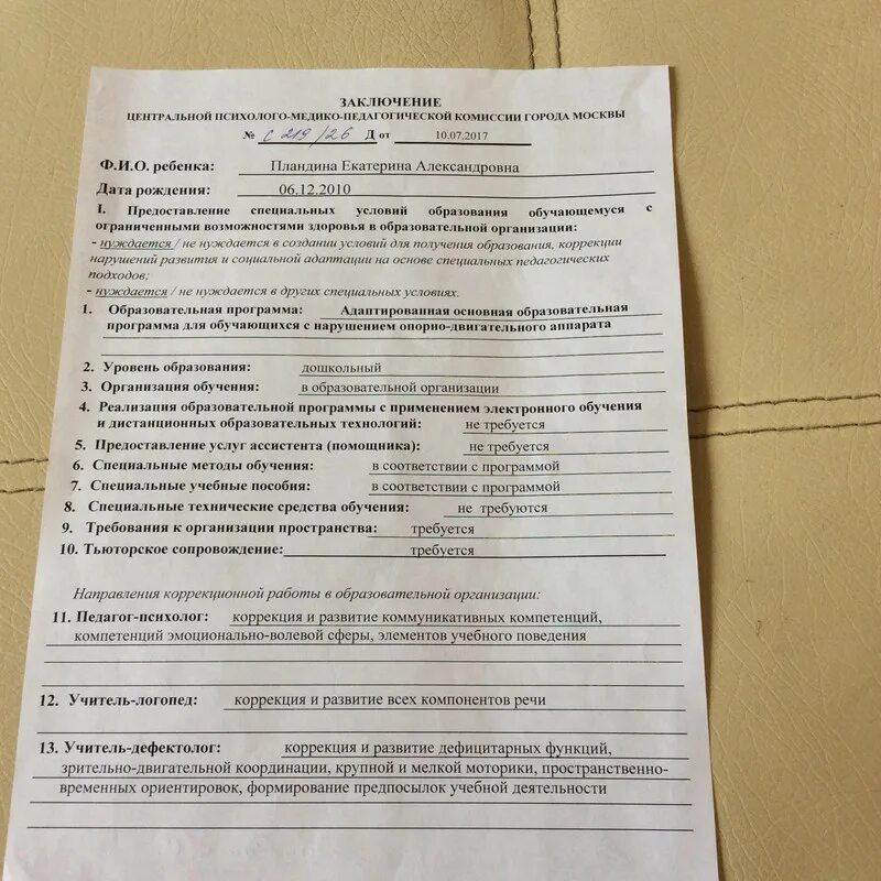 Направление на пмпк от школы образец заполнения. Копия заключения психолого-медико-педагогической комиссии. заключение психолого-медико-педагогической комиссии (пмпк). заключение психолого-медико-педагогической комиссии 7.2. пмпк комиссия заключение москва.