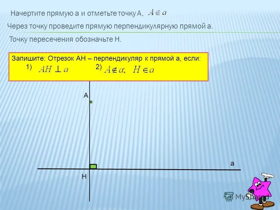 начертите прямую и обозначьте ее буквой. начертите прямую и обозначьте ее буквой. как обозначают прямые. начертите прямую и обозначьте ее буквой. мат диктант.