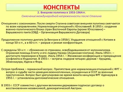 Внешняя политика 53 64 года
