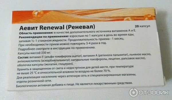 Витамин е Renewal капсулы. Аевит витамины реневал. Аевит реневал капсулы. Аевит капсулы дозировка.