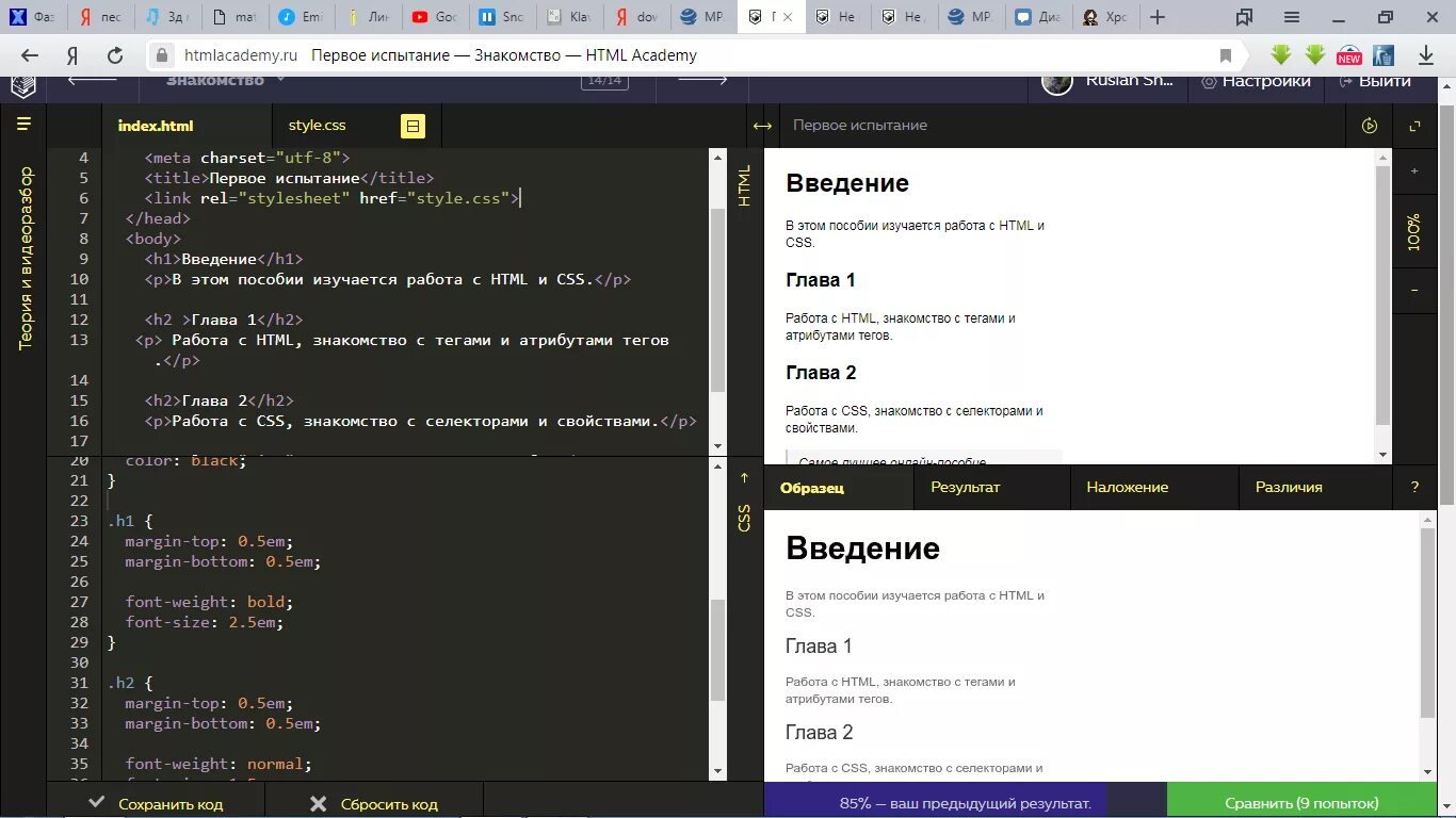Html Академия. Работа в html. Ответ на первое испытание в htmlacademy. Ответы на html Academy 1 испытание.