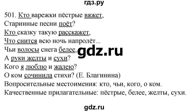 Русский язык 6 класс упражнение 605. Упражнение 501 по русскому языку 6 класс. Упражнение 501 по русскому языку 6 класс ладыженская.