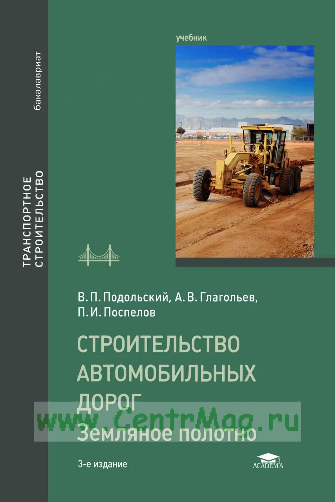 Строительство автомобильных дорог пособие. Строительство автомобильных дорог учебник. книги по строительству дорог. книга строительство автомобильных дорог. строительство книги для студентов.