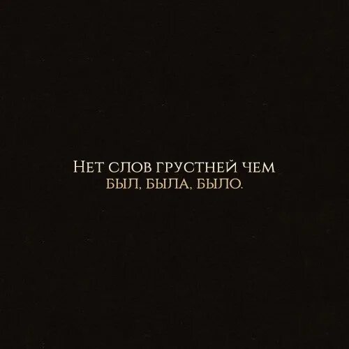 Слова про тоску. Скукота надпись. Словарное слово печаль. Грустные слова. Цитатыф на чёрном фоне.