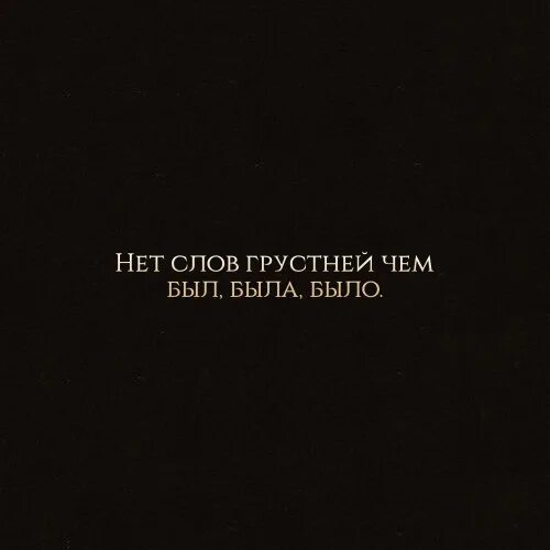 Я сегодня грустный текст. Грустная Сова. Грустные слова. Грустный текст. Грустно текст.