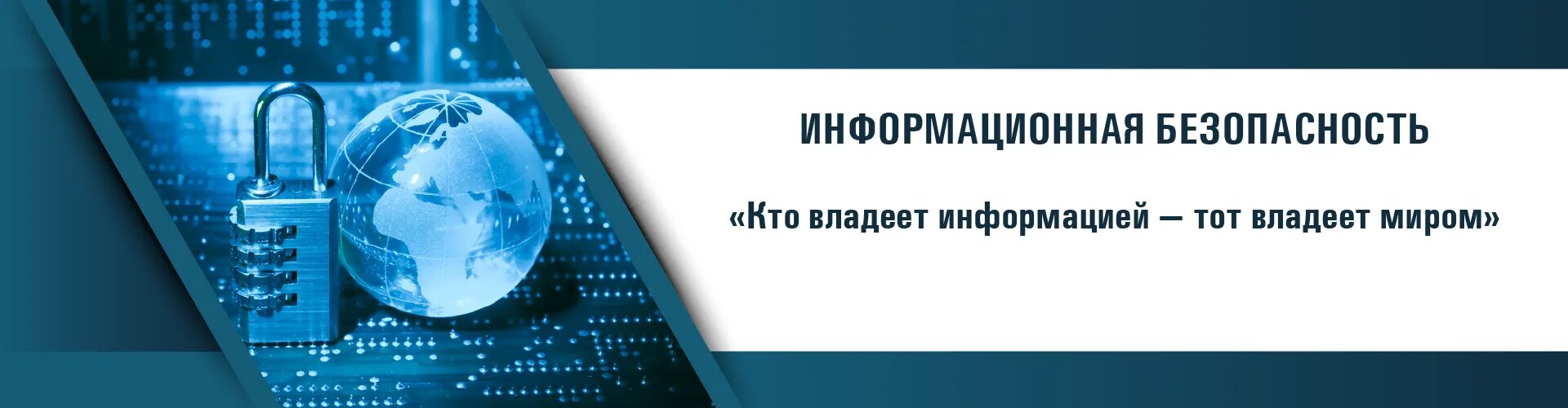 Портал иб. Информационная безопасность для педагогов. Сотрудник информационной безопасности. Шаблон информационная безопасность. Основы информационной безопасности.