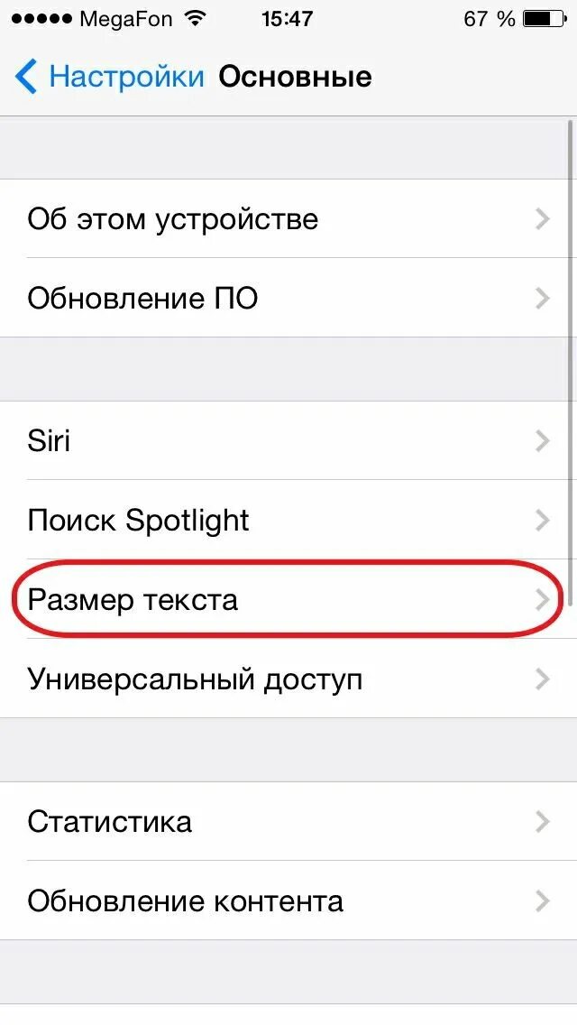 Как шрифт сделать большим на айфоне. Как изменить шрифт на айфоне 7. Как изменить шрифт на телефоне айфон 5 s. Как поменять шрифт на айфоне. Изменение шрифта в айфоне.