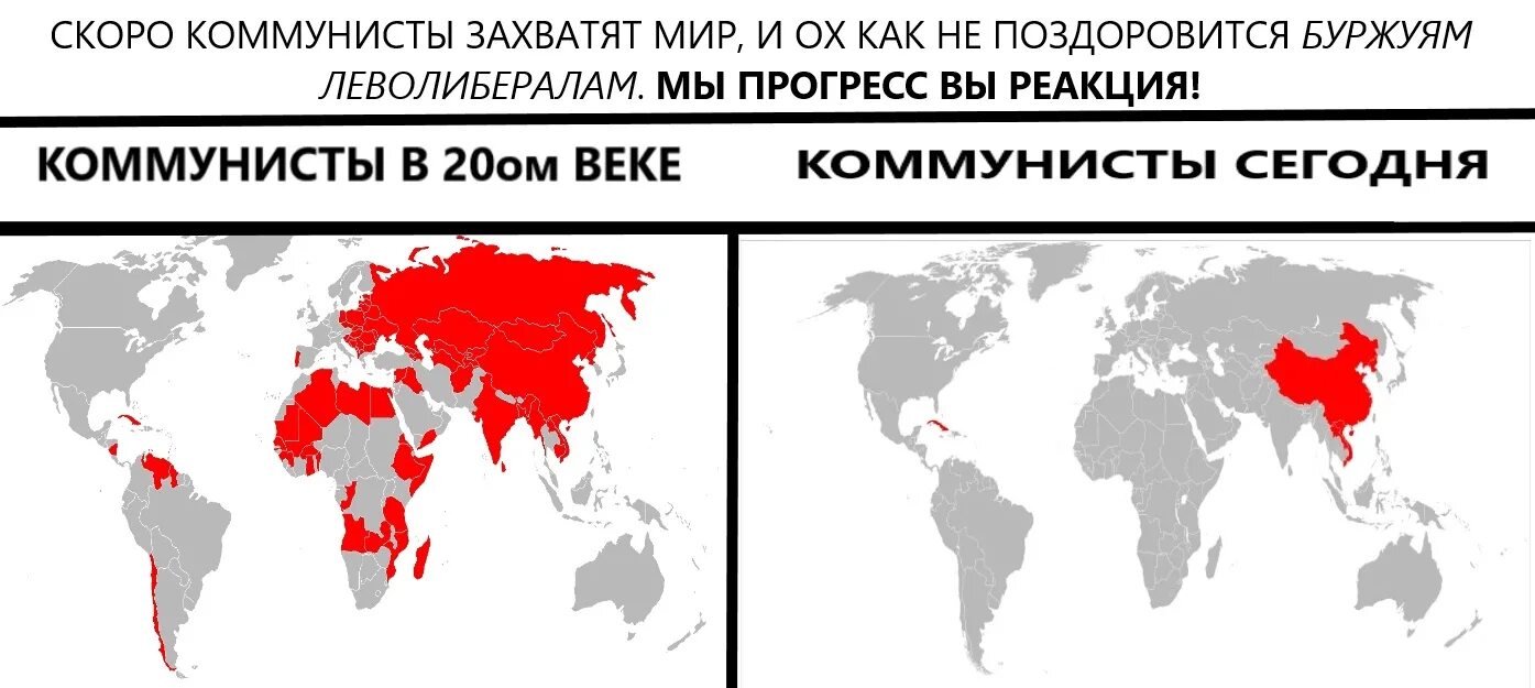 Коммунистическое государство. Коммунизм на карте мира. Социалистические страны 20 века. Идеологии стран мира. Карта коммунизма.