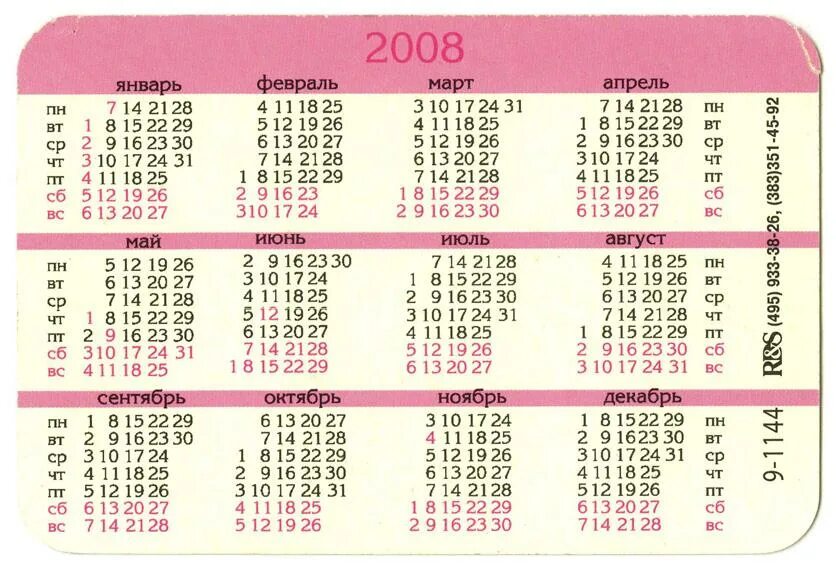 Календарь 2008 года. Февраль 2008. Март 2008 года календарь. Календарь 2008г. Какой день недели будет в феврале