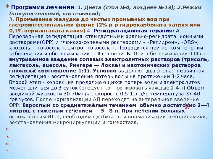 Питание при сальмонеллезе у детей. Диета после сальмонеллеза у детей. Диета 4 при сальмонеллезе. Диета при сальмонеллезе стол. Диета при сальмонеллезе