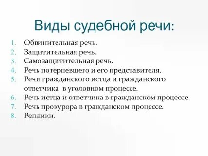 Анализы судебных речей